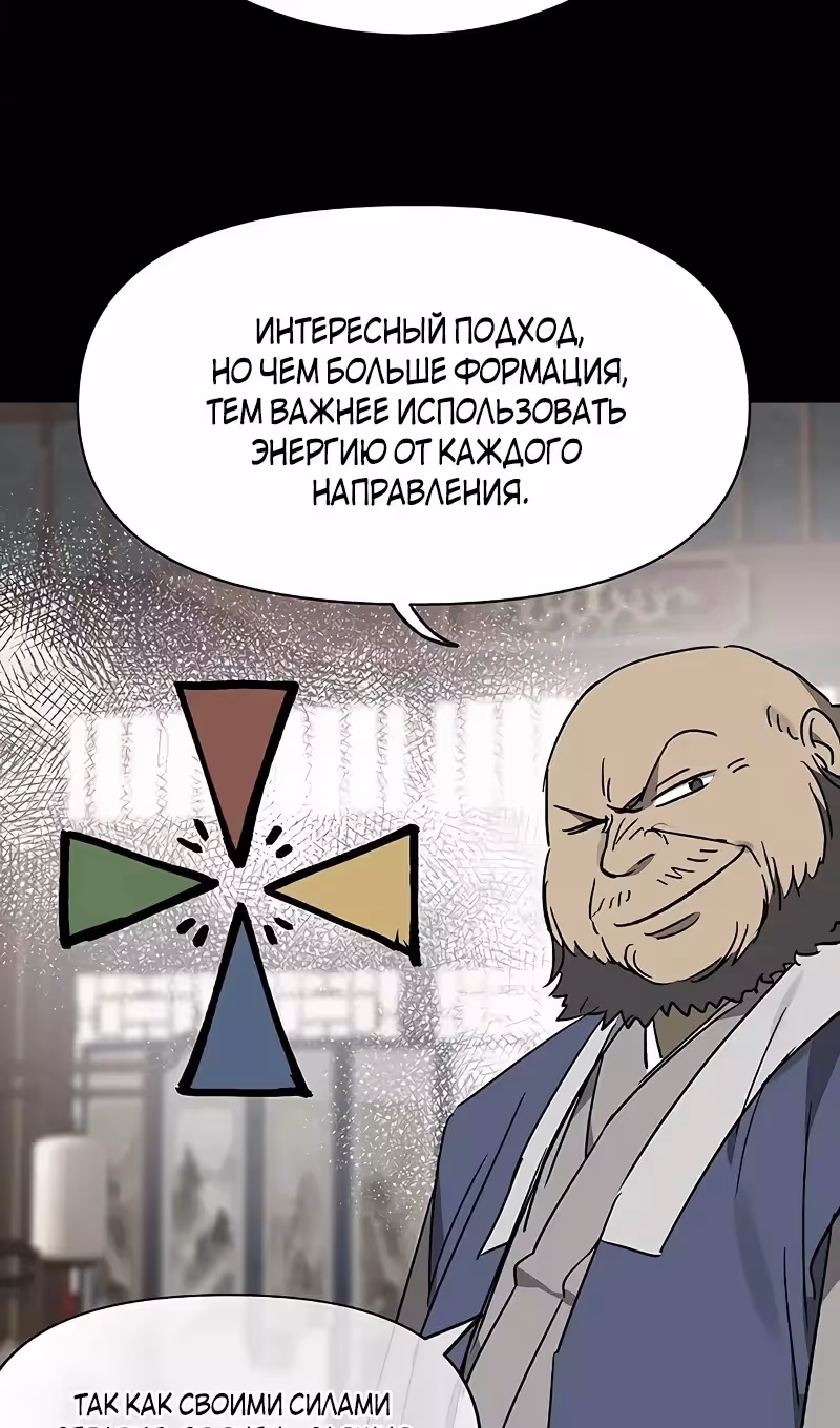 Бесконечное Поднятие уровня в Муриме — Том 2 · Глава 206, страница 83