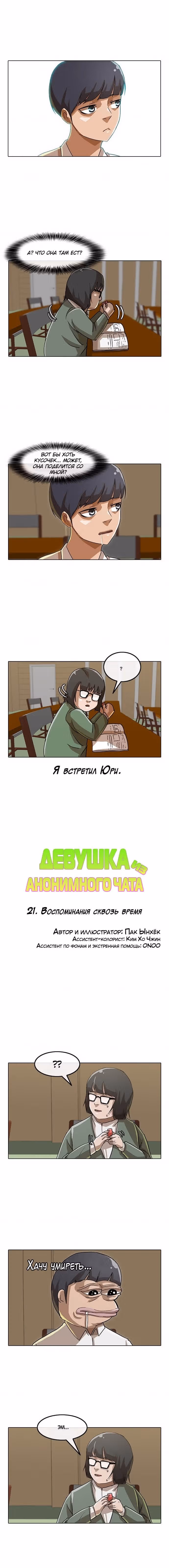 Девушка из анонимного чата! — Том 2 · Глава 21, страница 2
