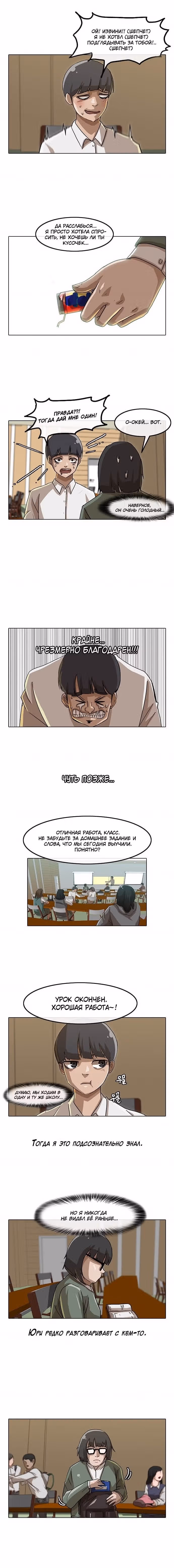 Девушка из анонимного чата! — Том 2 · Глава 21, страница 3