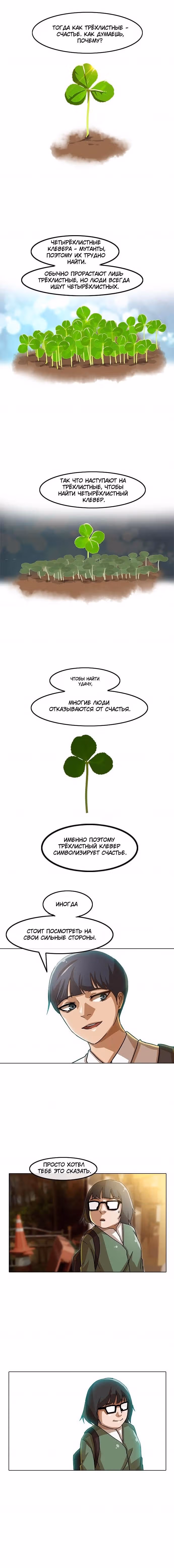 Девушка из анонимного чата! — Том 2 · Глава 21, страница 9