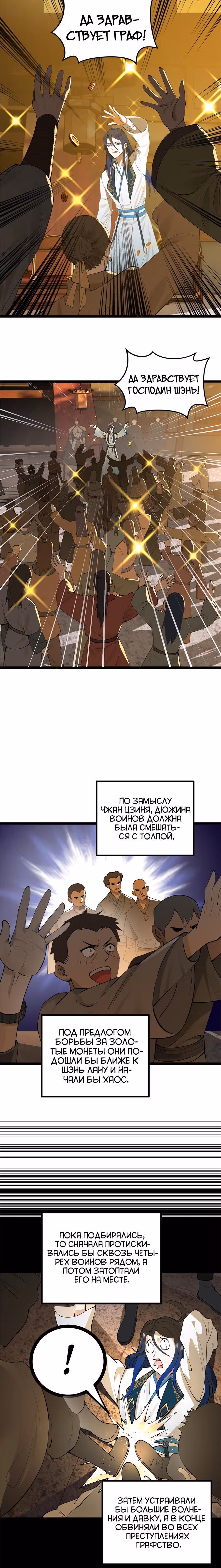Сильнейший зять в истории — Том 1 · Глава 28, страница 3