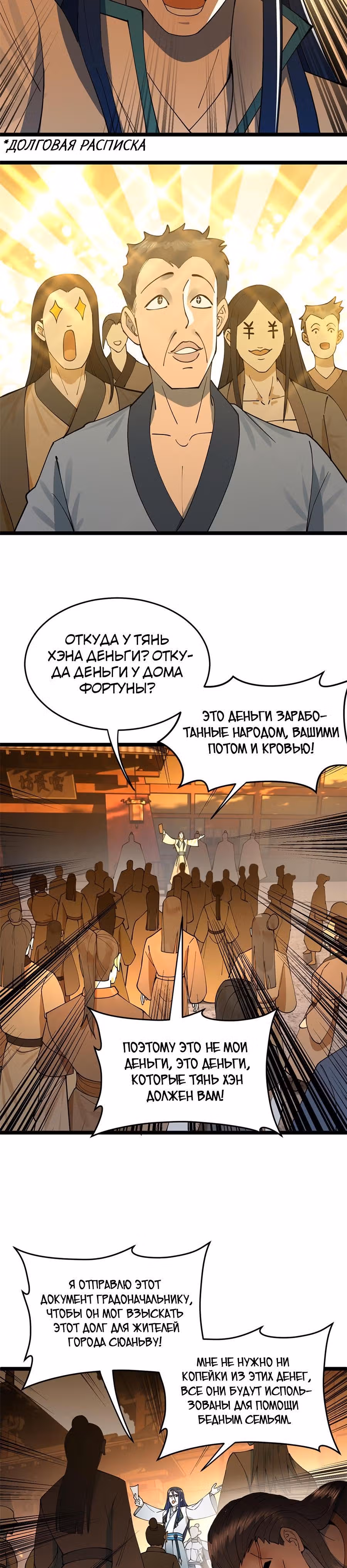 Сильнейший зять в истории — Том 1 · Глава 28, страница 7