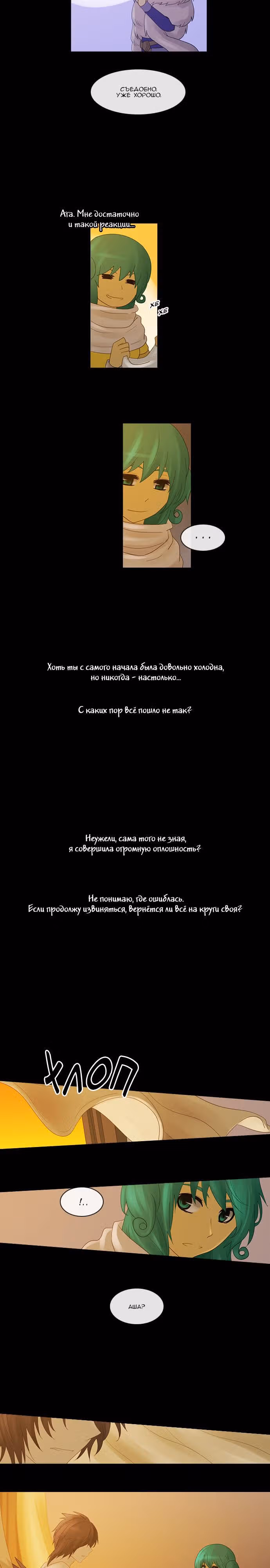 Кубера — Последний бог — Том 2 · Глава 98, страница 11