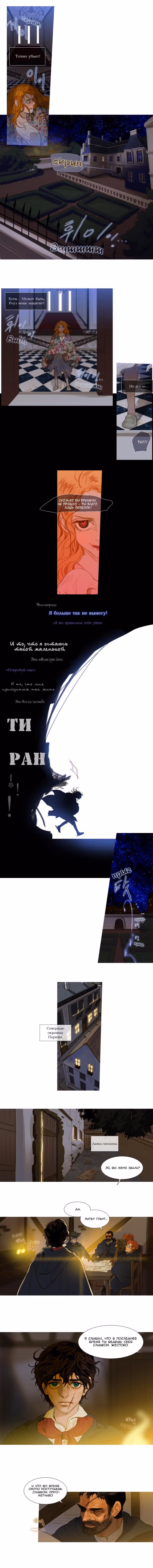 Бледный конь — Том 4 · Глава 40, страница 3