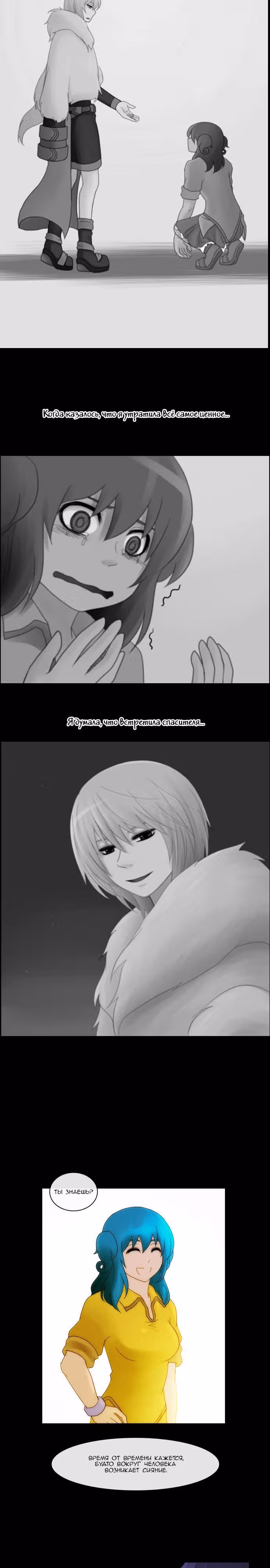 Кубера — Последний бог — Том 2 · Глава 99, страница 11