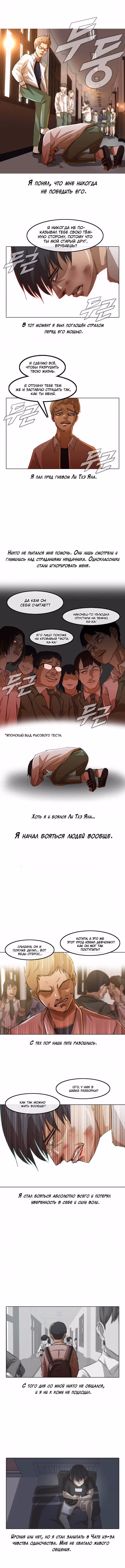 Девушка из анонимного чата! — Том 2 · Глава 23, страница 13