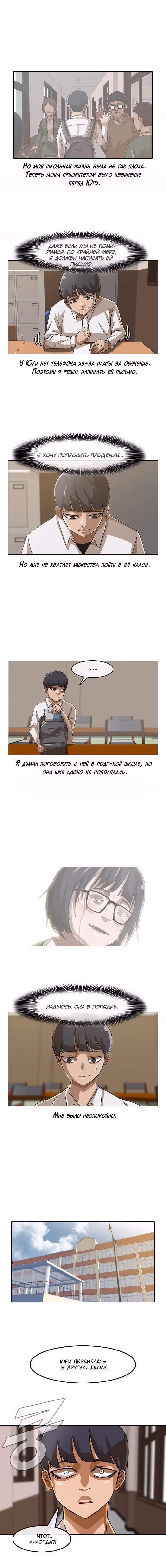Девушка из анонимного чата! — Том 2 · Глава 23, страница 5