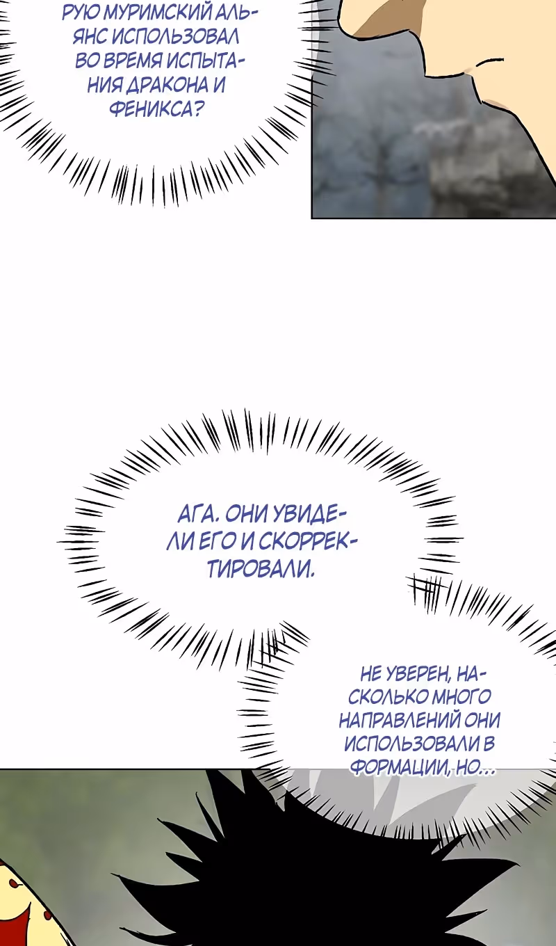 Бесконечное Поднятие уровня в Муриме — Том 2 · Глава 205, страница 35