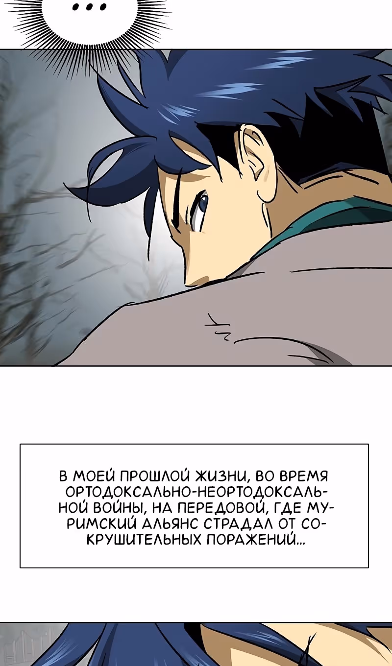 Бесконечное Поднятие уровня в Муриме — Том 2 · Глава 205, страница 80
