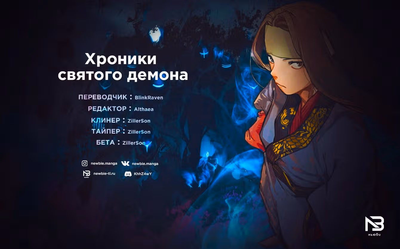 Хроники святого демона — Том 3 · Глава 155, страница 6