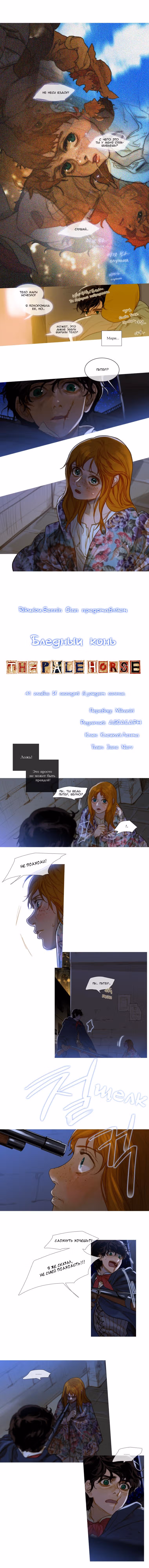 Бледный конь — Том 4 · Глава 41, страница 1