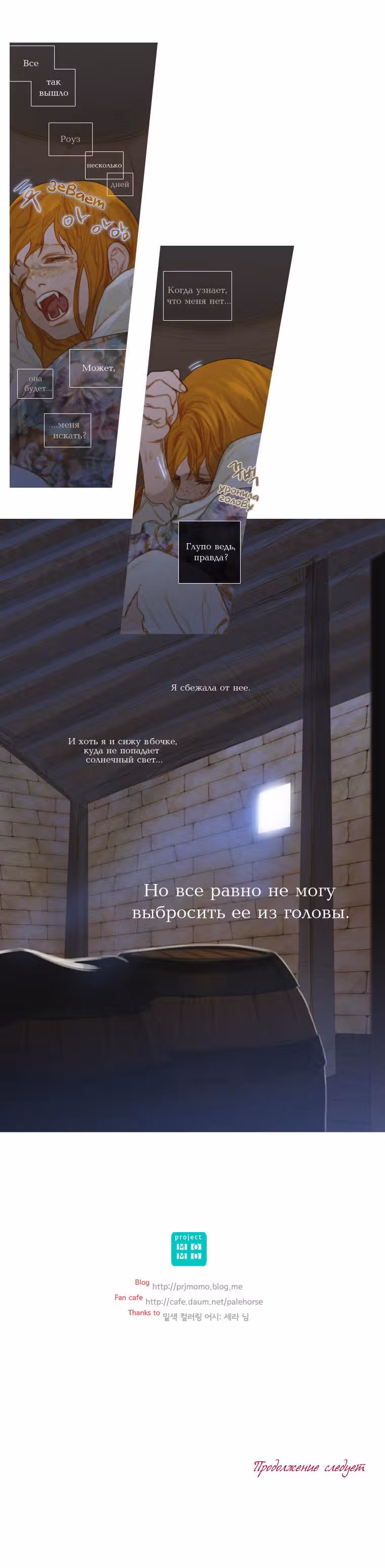 Бледный конь — Том 4 · Глава 41, страница 7