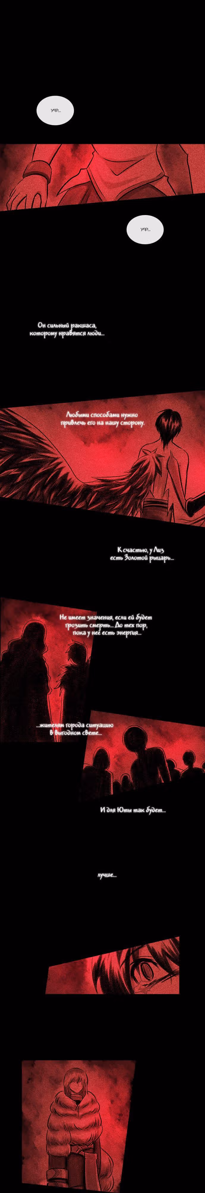 Кубера — Последний бог — Том 2 · Глава 101, страница 1