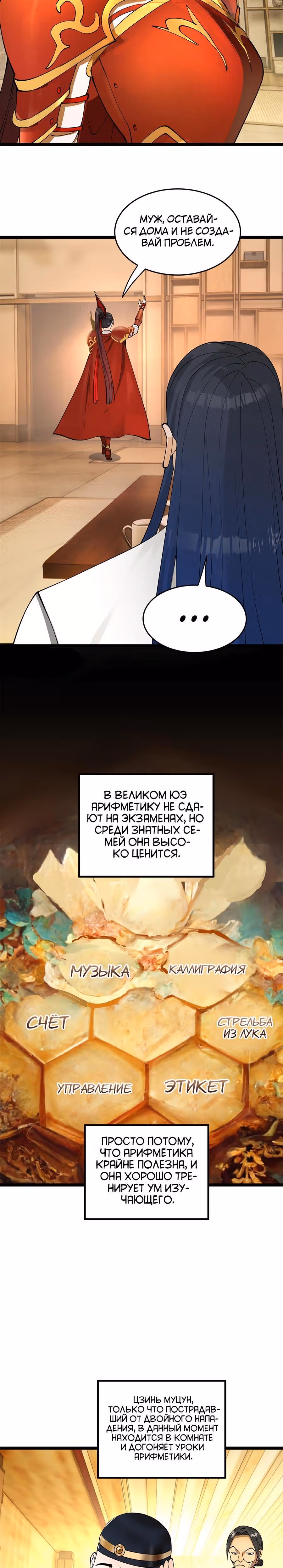 Сильнейший зять в истории — Том 1 · Глава 31, страница 6