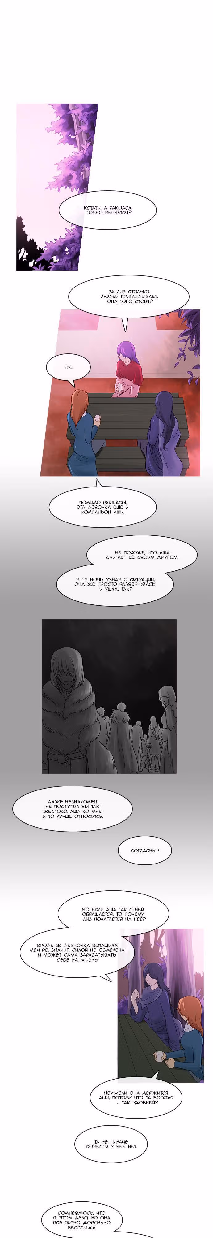 Кубера — Последний бог — Том 2 · Глава 102, страница 1