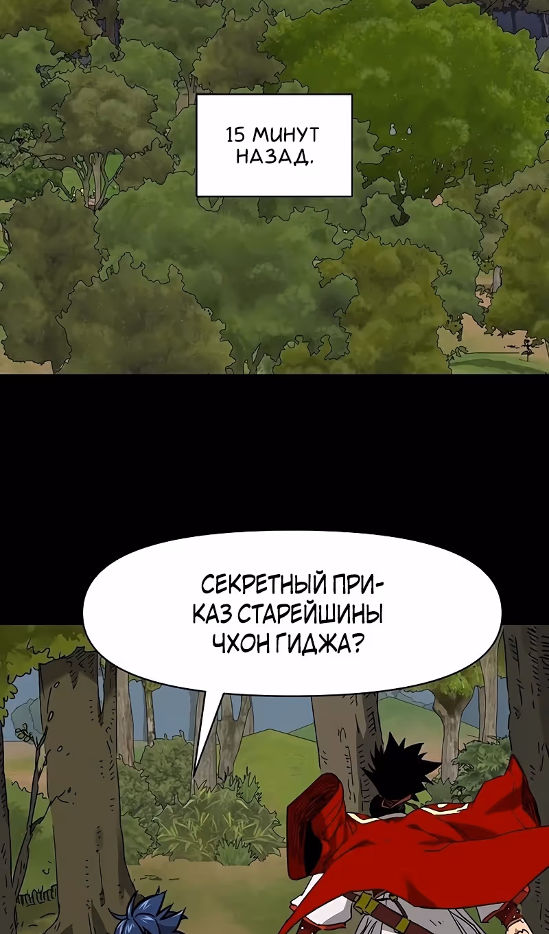 Бесконечное Поднятие уровня в Муриме — Том 2 · Глава 204, страница 3