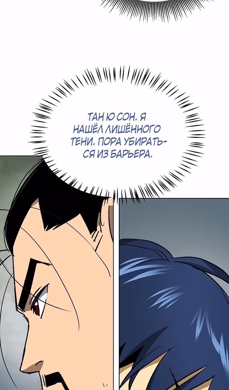 Бесконечное Поднятие уровня в Муриме — Том 2 · Глава 204, страница 46