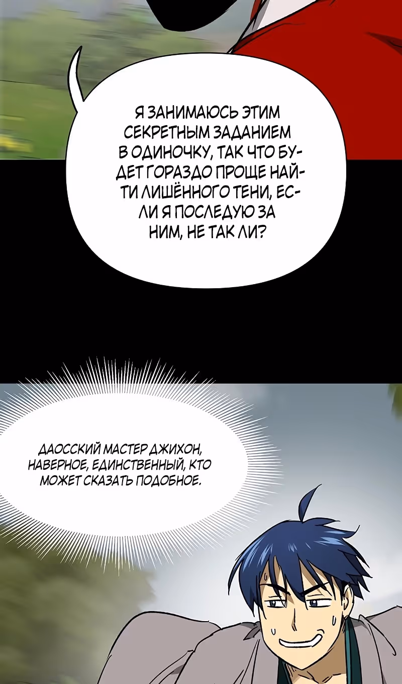 Бесконечное Поднятие уровня в Муриме — Том 2 · Глава 204, страница 9