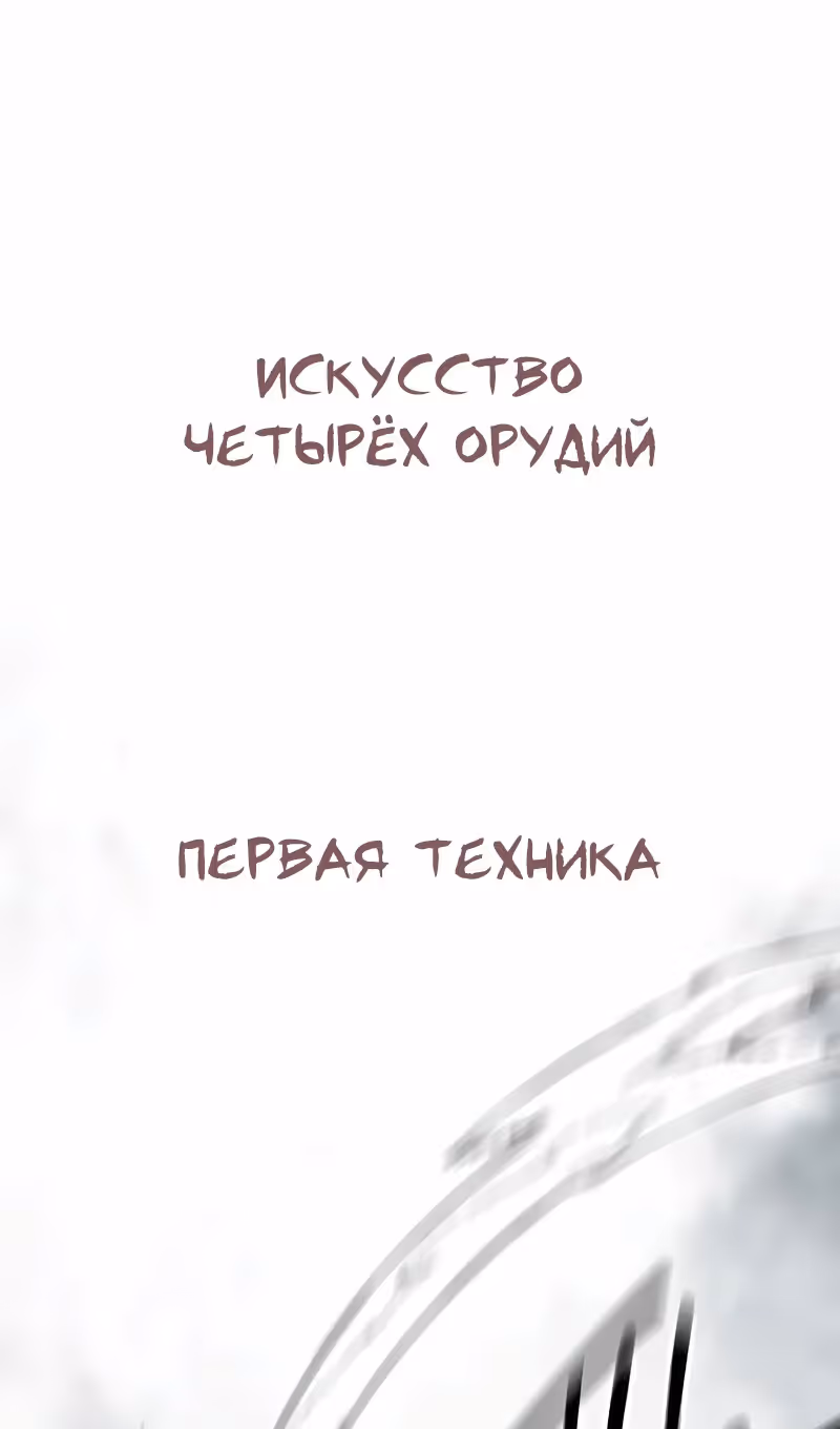 Бесконечное Поднятие уровня в Муриме — Том 2 · Глава 204, страница 84