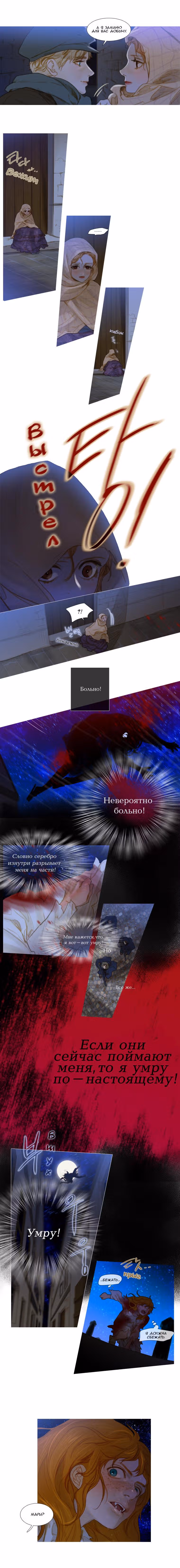 Бледный конь — Том 4 · Глава 44, страница 2
