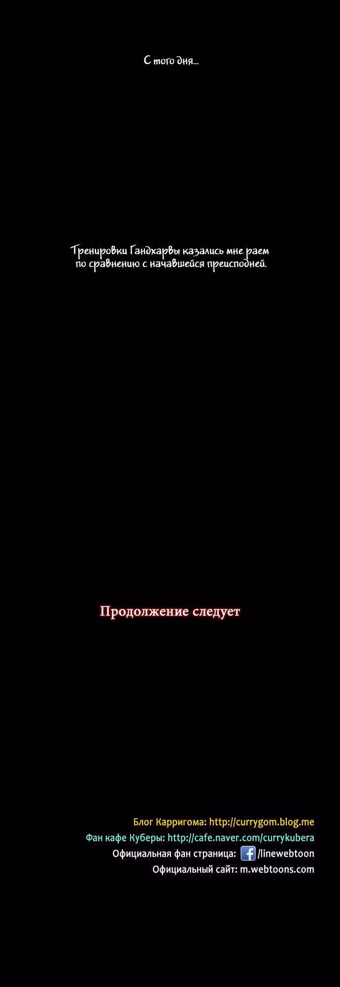 Кубера — Последний бог — Том 2 · Глава 103, страница 11