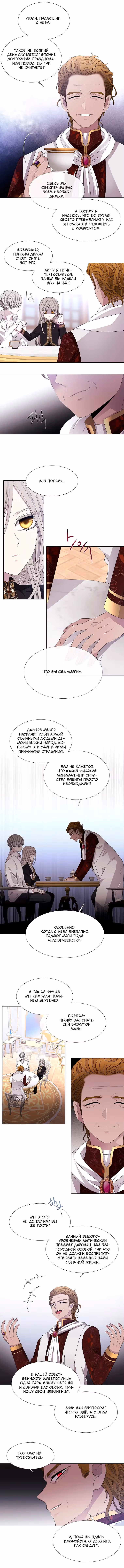 Пять учеников Шарлотты — Том 2 · Глава 91, страница 3