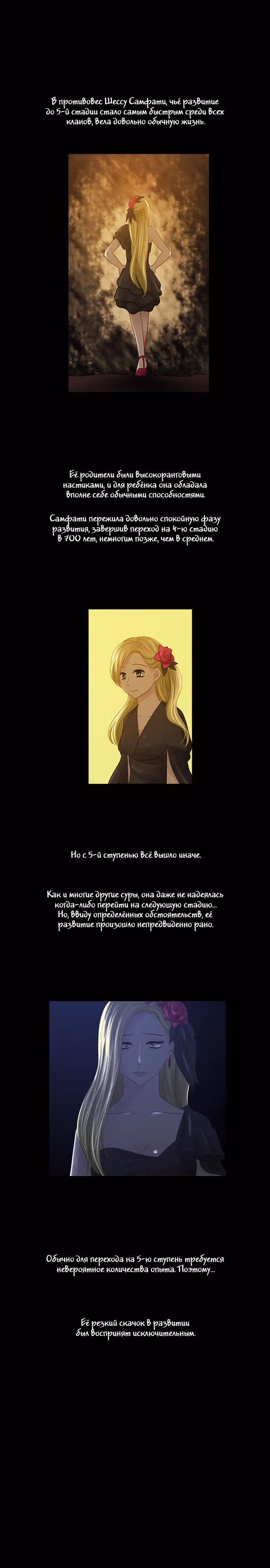 Кубера — Последний бог — Том 2 · Глава 104, страница 3