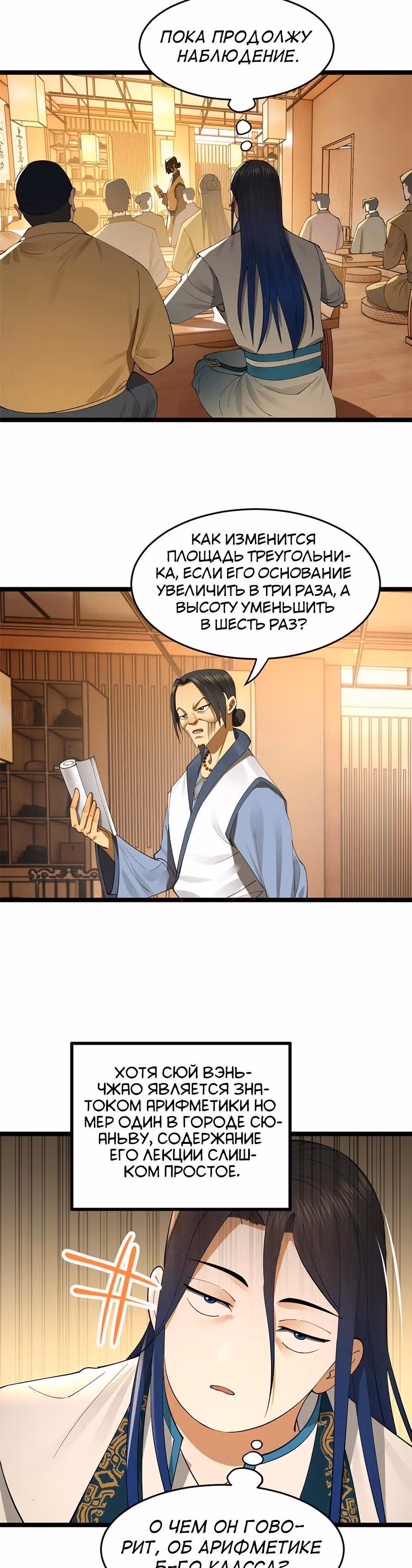 Сильнейший зять в истории — Том 1 · Глава 34, страница 7
