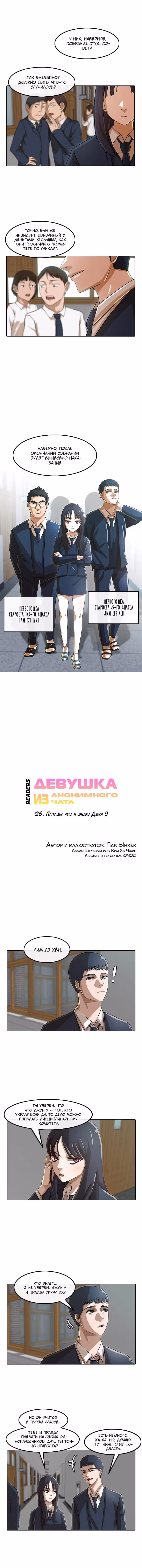 Девушка из анонимного чата! — Том 2 · Глава 26, страница 2