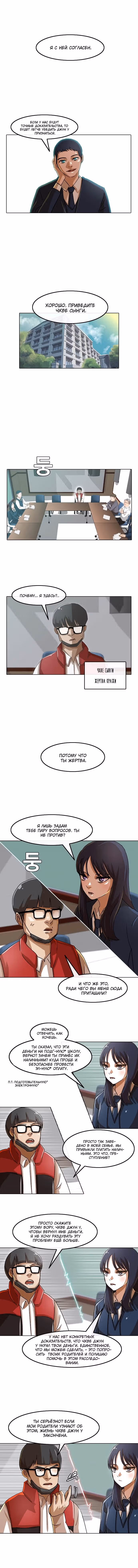 Девушка из анонимного чата! — Том 2 · Глава 26, страница 5