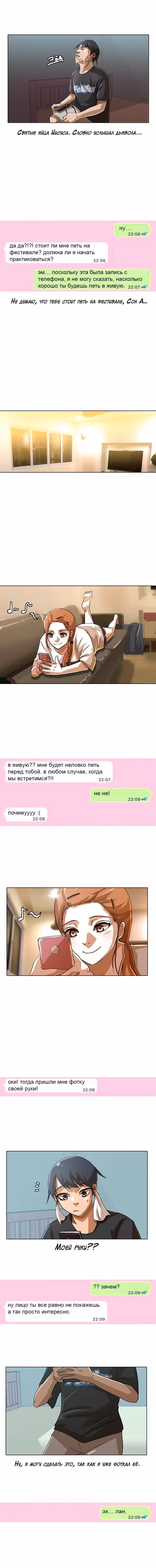 Девушка из анонимного чата! — Том 3 · Глава 28, страница 4