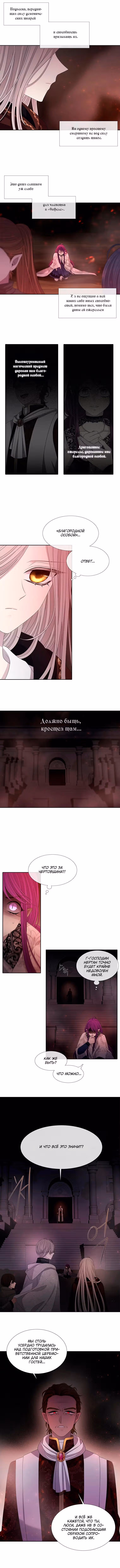 Пять учеников Шарлотты — Том 2 · Глава 94, страница 5