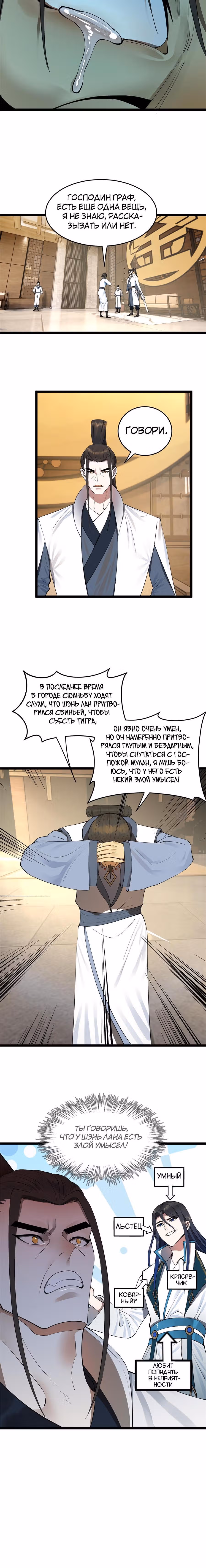 Сильнейший зять в истории — Том 1 · Глава 39, страница 6