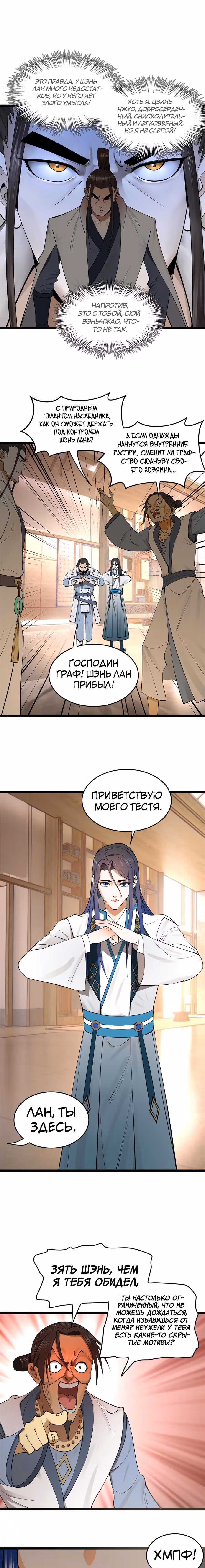 Сильнейший зять в истории — Том 1 · Глава 39, страница 7