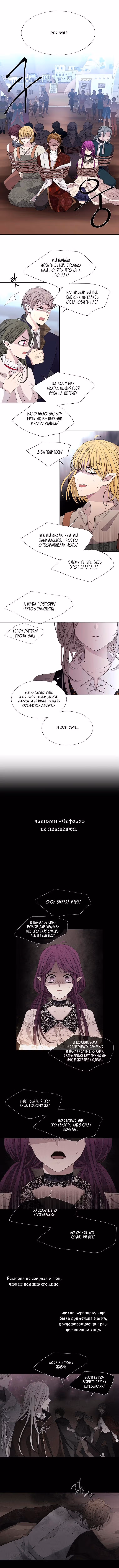 Пять учеников Шарлотты — Том 2 · Глава 96, страница 7