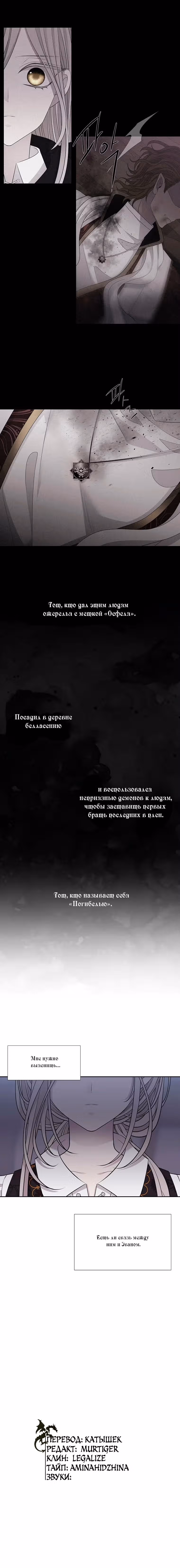 Пять учеников Шарлотты — Том 2 · Глава 96, страница 8