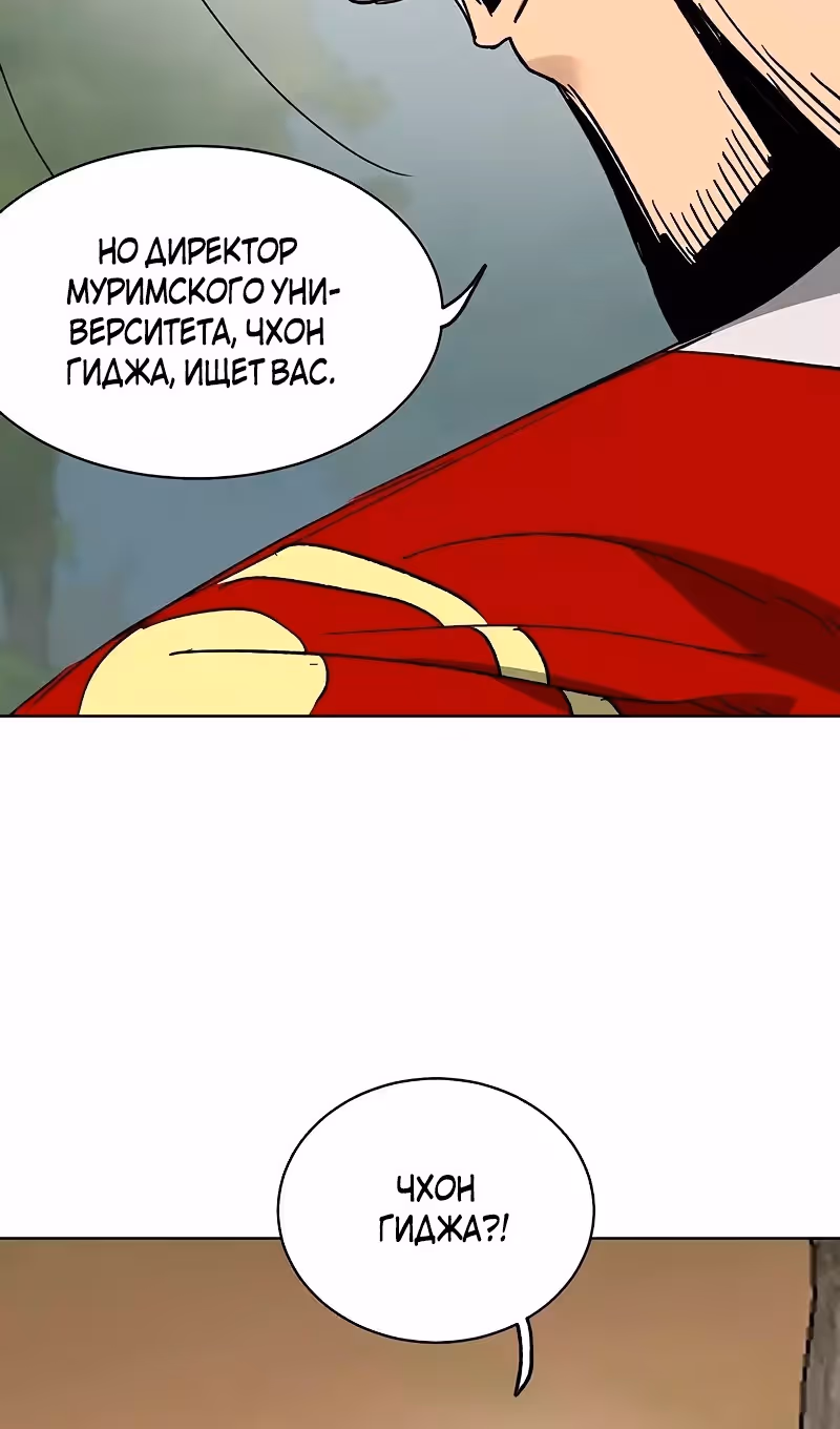 Бесконечное Поднятие уровня в Муриме — Том 2 · Глава 203, страница 141