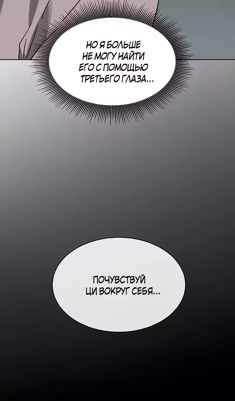 Бесконечное Поднятие уровня в Муриме — Том 2 · Глава 203, страница 48