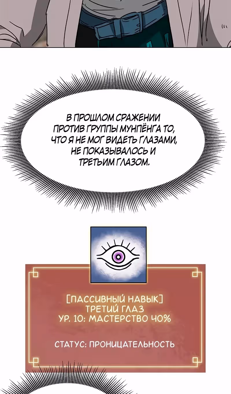 Бесконечное Поднятие уровня в Муриме — Том 2 · Глава 203, страница 54