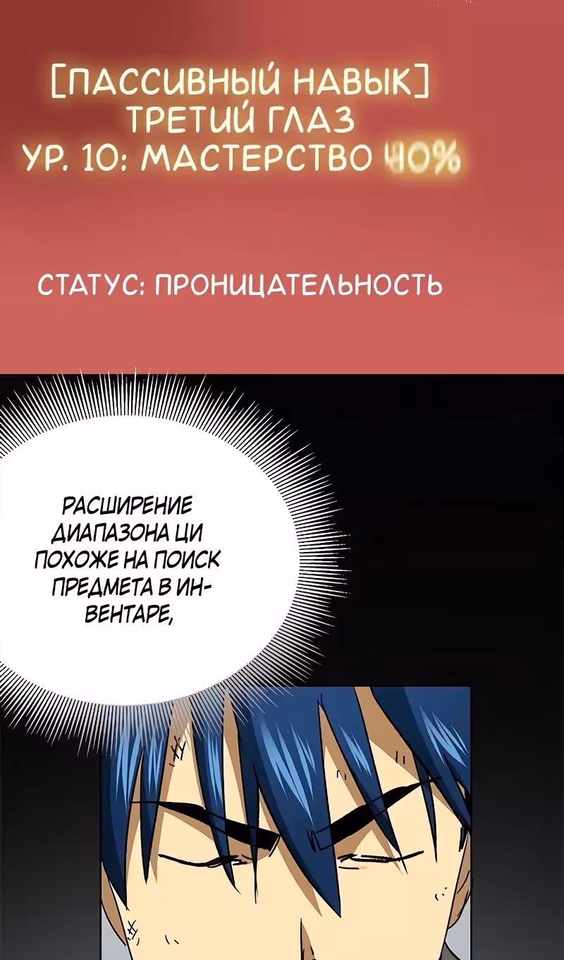 Бесконечное Поднятие уровня в Муриме — Том 2 · Глава 203, страница 58