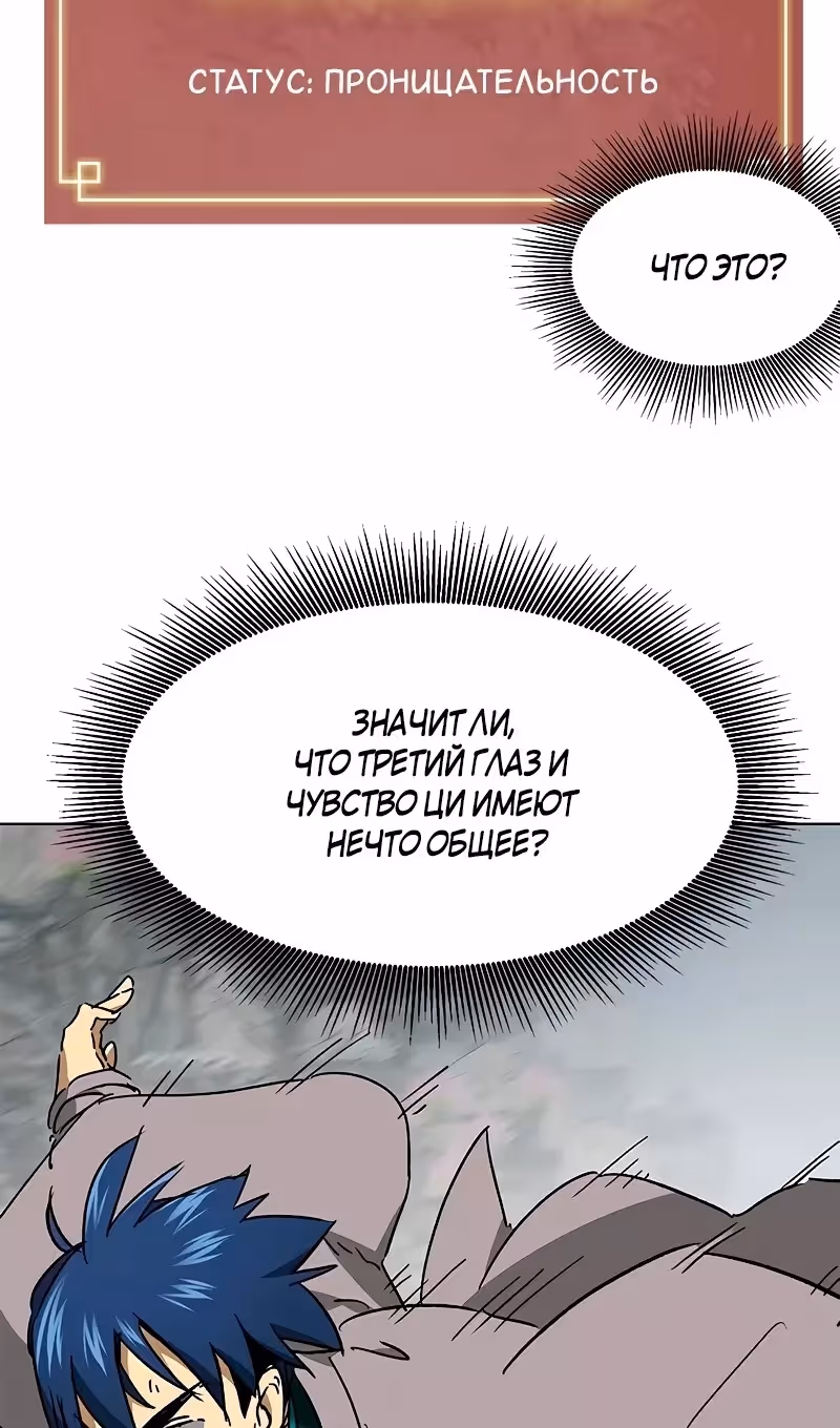 Бесконечное Поднятие уровня в Муриме — Том 2 · Глава 203, страница 67