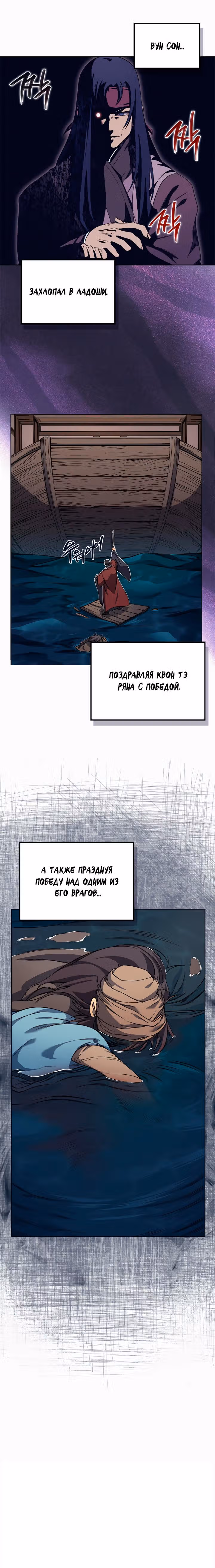 Хроники святого демона — Том 3 · Глава 167, страница 5