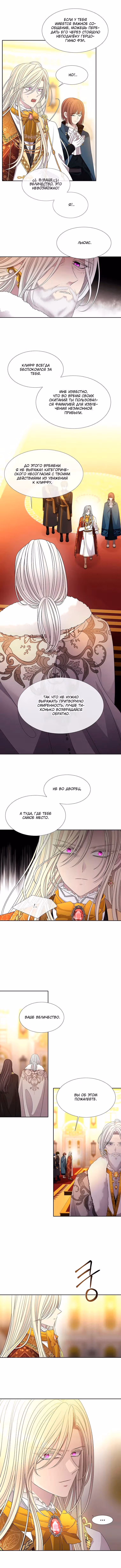 Пять учеников Шарлотты — Том 2 · Глава 97, страница 4