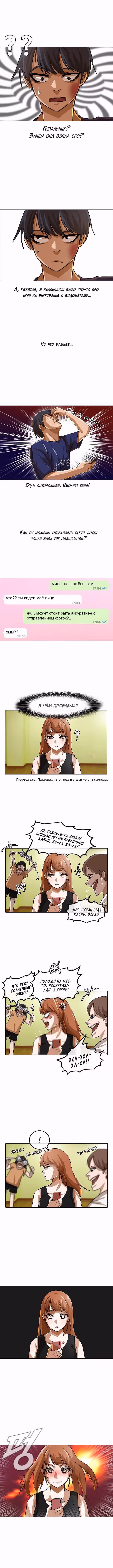 Девушка из анонимного чата! — Том 3 · Глава 34, страница 3