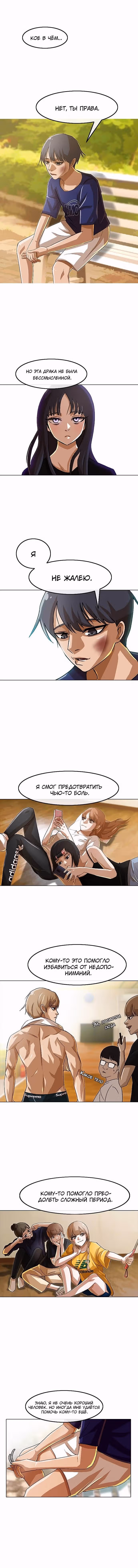 Девушка из анонимного чата! — Том 3 · Глава 34, страница 8