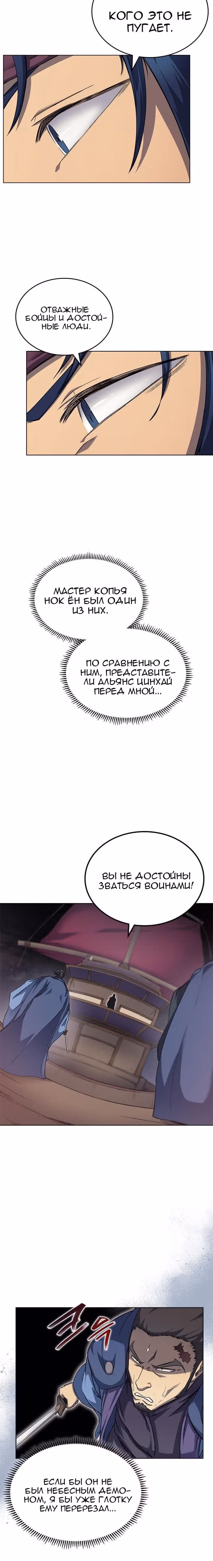 Хроники святого демона — Том 3 · Глава 169, страница 10
