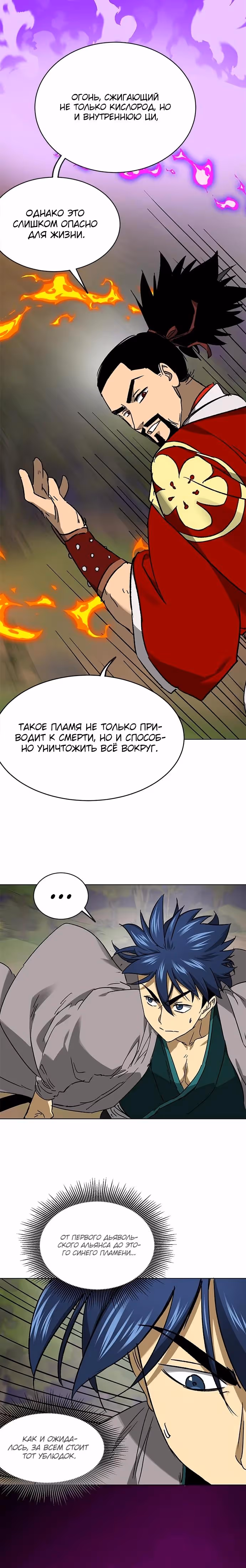 Бесконечное Поднятие уровня в Муриме — Том 2 · Глава 202, страница 11