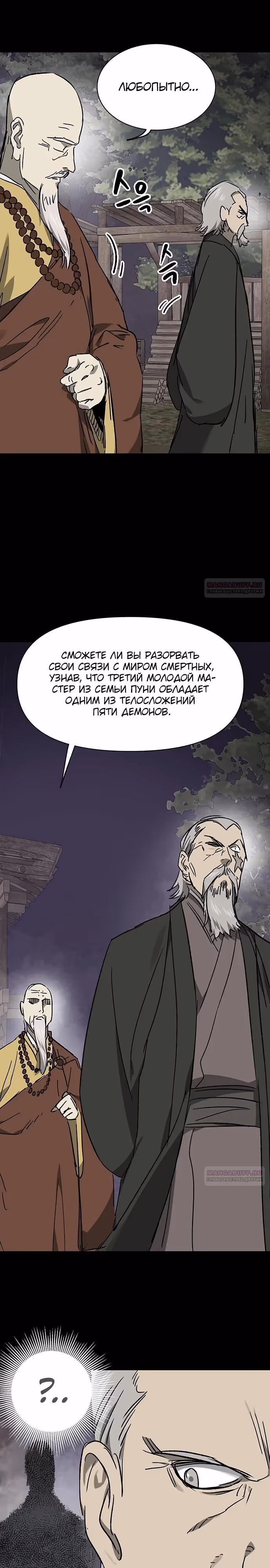 Бесконечное Поднятие уровня в Муриме — Том 2 · Глава 202, страница 38