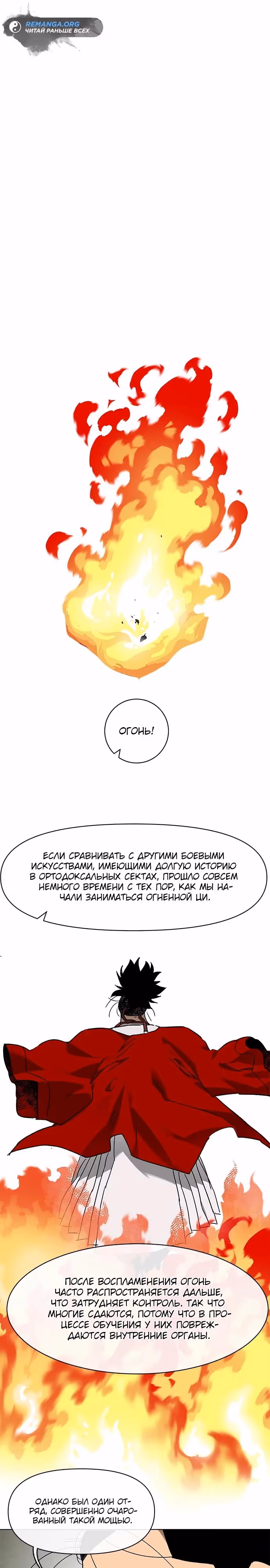 Бесконечное Поднятие уровня в Муриме — Том 2 · Глава 202, страница 7