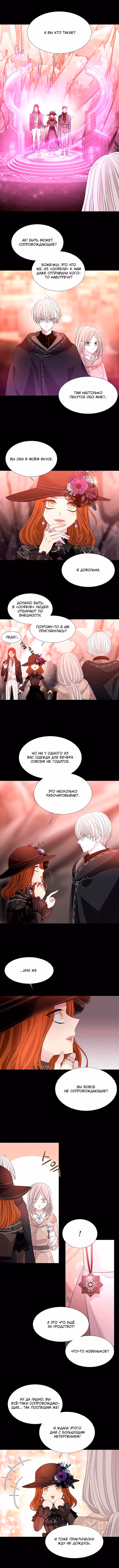 Пять учеников Шарлотты — Том 2 · Глава 99, страница 4